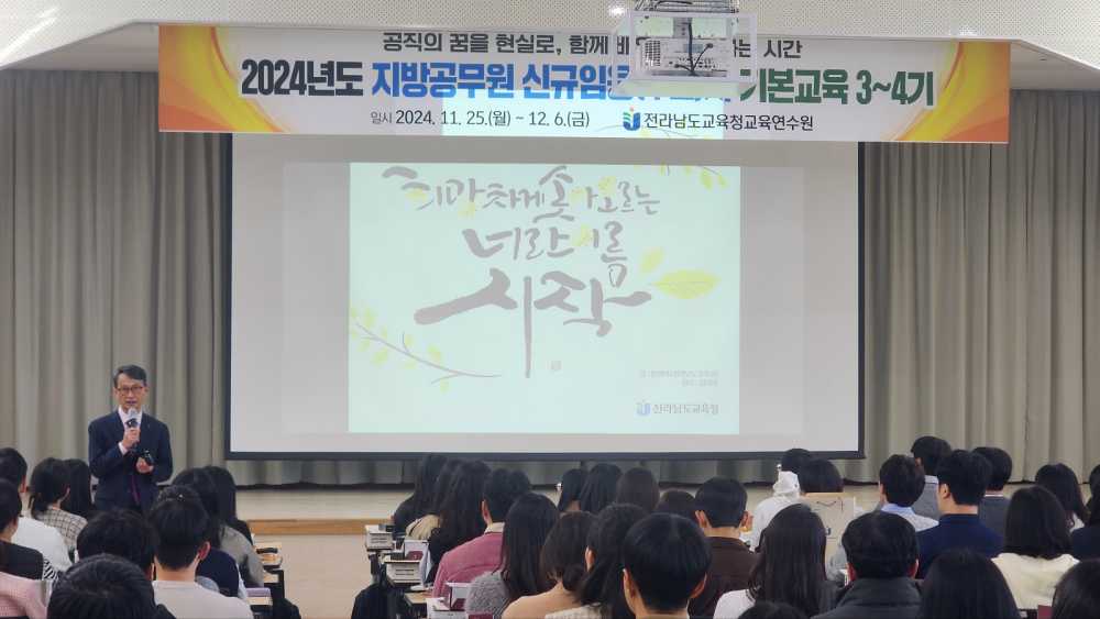 ▲2024년도 전남교육청 지방공무원 신규임용(후보)자 기본교육 개강식에서 한경호 전남교육청교육연수원장이 인사말을 하고 있다. ⓒ전라남도교육청교육연수원