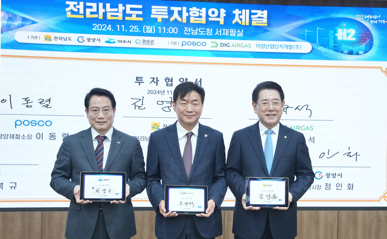 ▲ 전남도 디아이지에어가스㈜와 투자·업무협약 체결  ⓒ전라남도