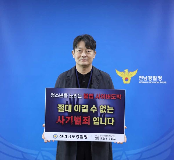 ▲배우 조성하 ⓒ전라남도경찰청