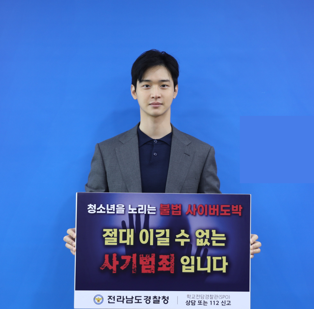 ▲ 배우 장동윤ⓒ전남경찰청