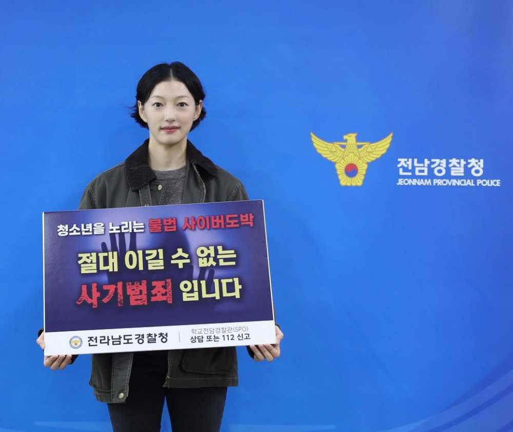 ▲ 배우 이엘ⓒ전남경찰청장