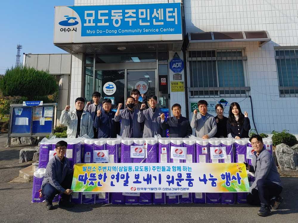 ▲ 한국동서발전㈜ 신호남건설추진본부(대표 권명호)는 지난 21일 공단 인근 지역주민의 복지향상을 위해 묘도동 주민센터에 180만 원 상당의 휴지 100세트를 전달했다.ⓒ여수시