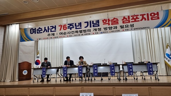 ▲여순사건 76주년 기념 학술 심포지엄2024. 11. 22. 오후 2시부터 여수시청 대회의실에서 여순사건 76주년 기념 학술 심포지엄이 열렸다. 김낭규 변호사는 여순사건 진상보고서 작성기획단 구성에 납득할 수 없다고 했다. ⓒ 정영우