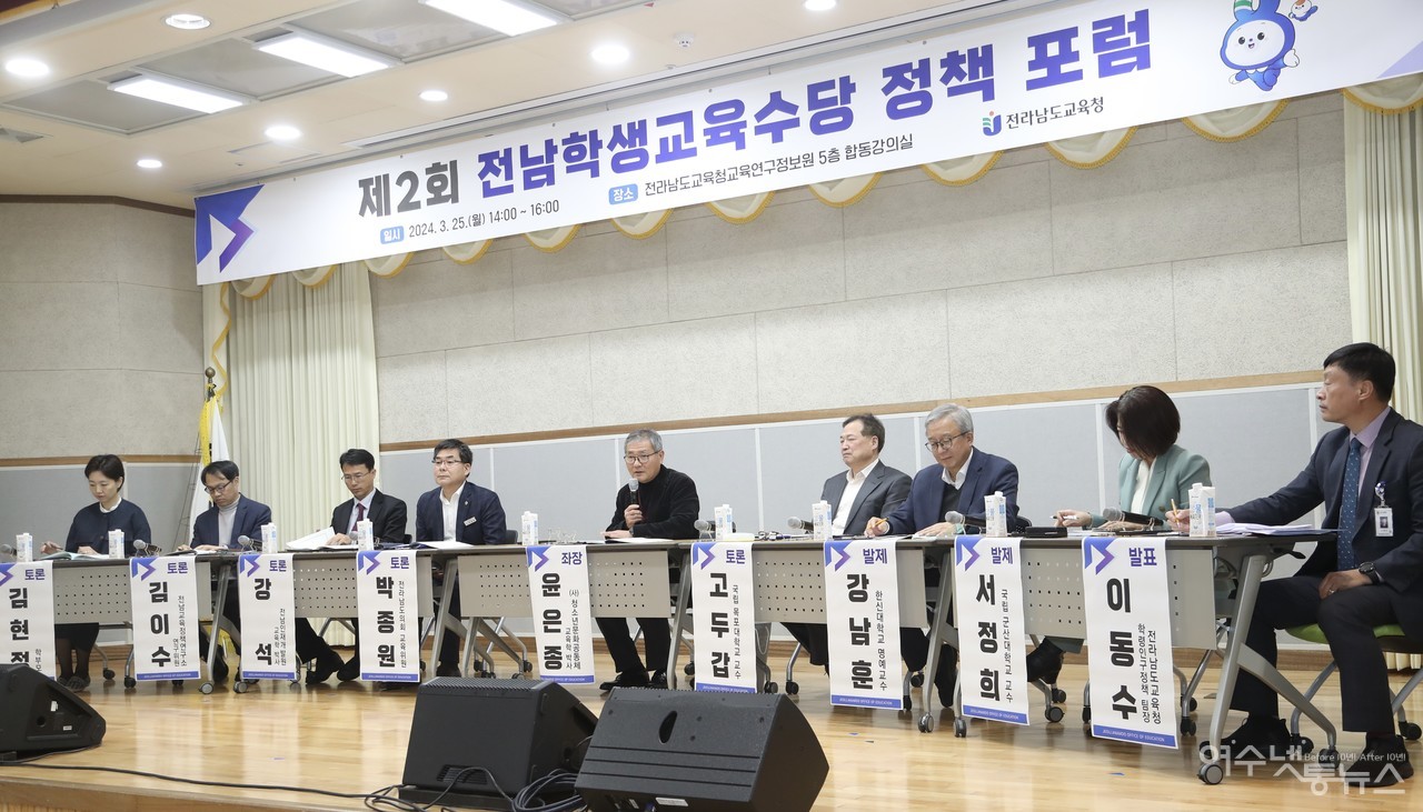 ▲ 학생과 학부모에 큰 호응을 얻은 전남학생교육수당 정책 포럼 모습 ⓒ전남교육청 제공