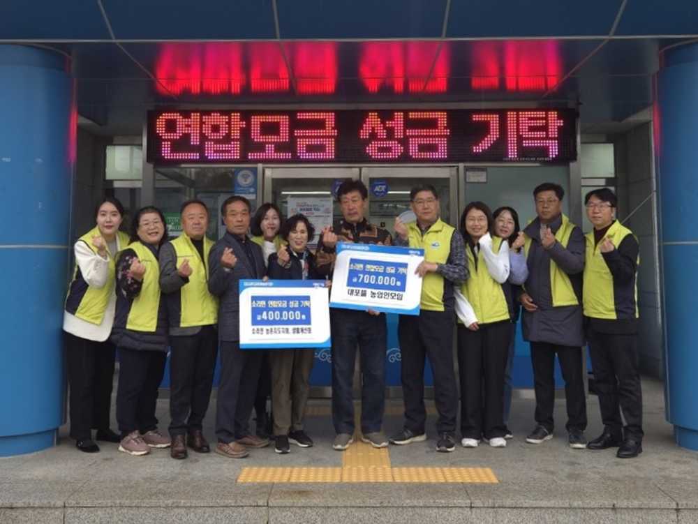 ▲ 여수시 소라면 지역사회보장협의체(공동위원장 박홍삼, 이영진)는 지난 27일 3개 농업인단체와 연합모금 성금 기탁식을 가졌다.ⓒ여수시