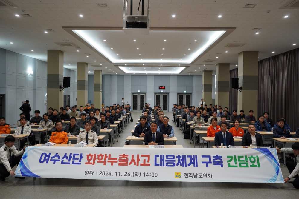 ▲최무경 의원 여수산단 화학누출사고 대응체계 구축 간담회  ⓒ전남도의회