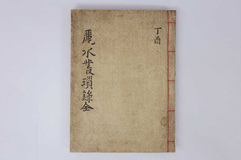 ▲여수총쇄록 ⓒ여수시