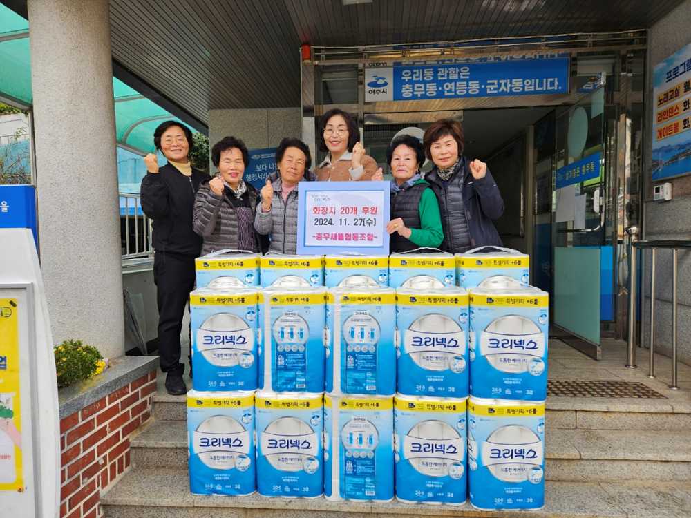 ▲충무새뜰협동조합(대표 정복순)은 지난 27일 충무동 주민센터에 운영 수익금 일부로 마련한 화장지 20롤을 기탁했다. ⓒ여수시