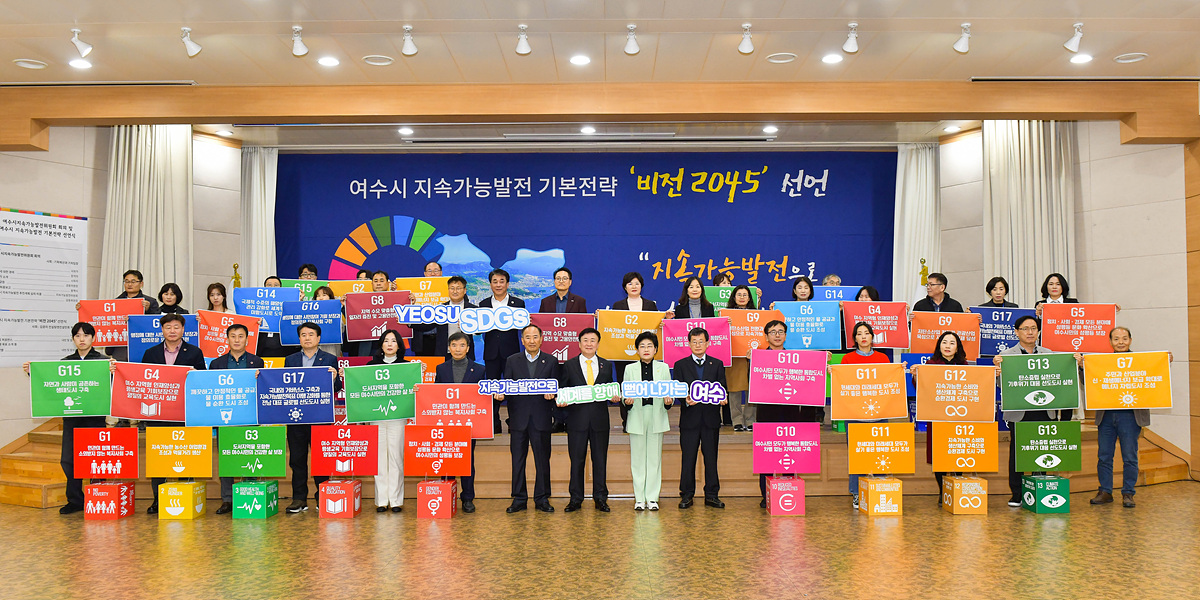 ▲여수시 지속가능발전 기본전략 비전 선언식 ⓒ여수시