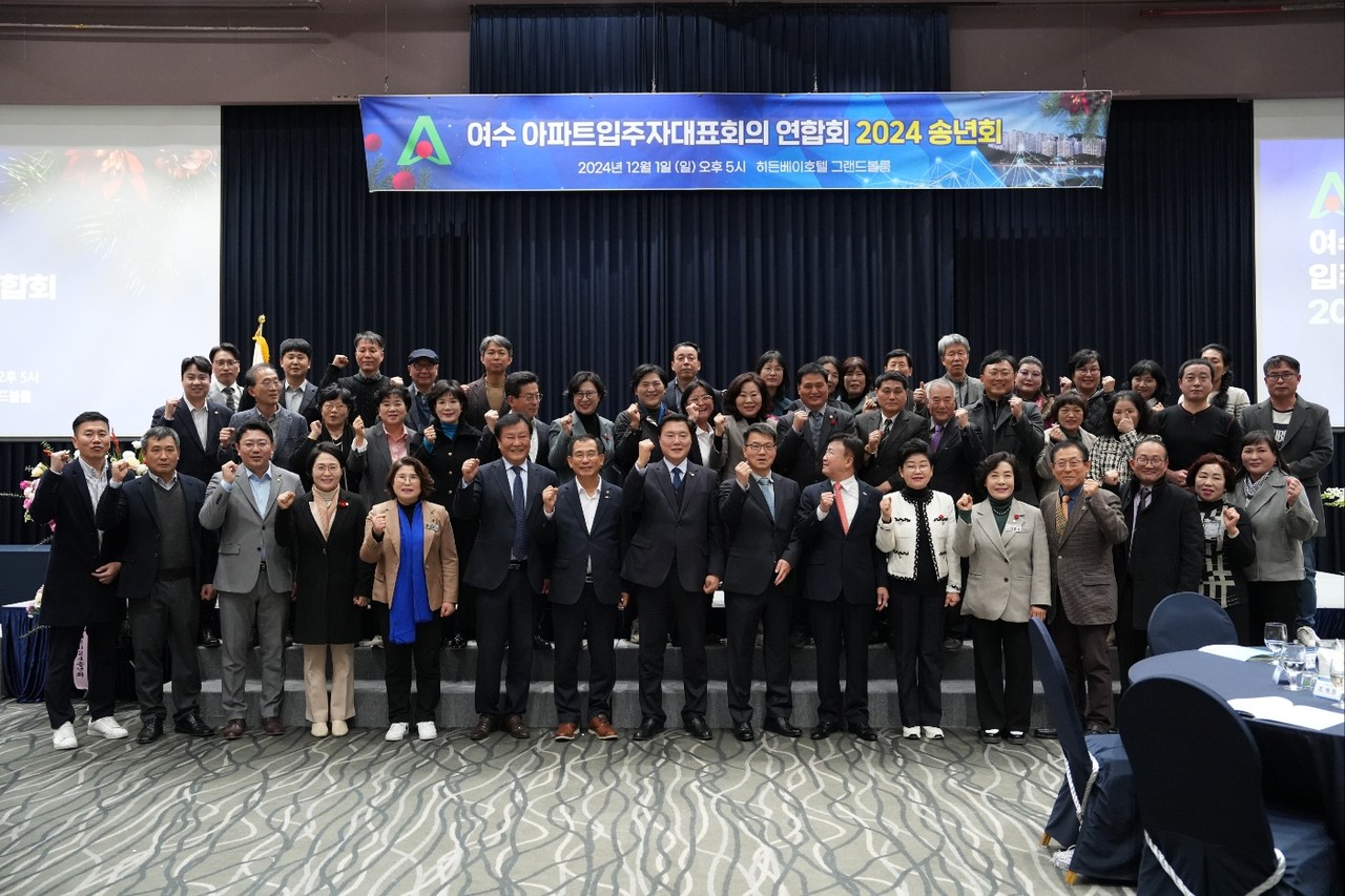 ▲ 여수아파트 대표회의 연합회는 12월 1일 히든베이호텔에서 송년모임을 가졌다. ⓒ여수아파트 대표회의 연합회