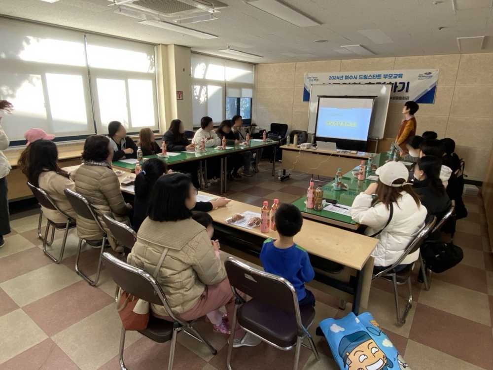 ▲ 여수시 드림스타트는 지난달 30일 여성문화회관에서 사례관리 아동 양육자 20명을 대상으로 ‘부모 역할 훈련하기’ 프로그램을 운영했다.ⓒ여수시
