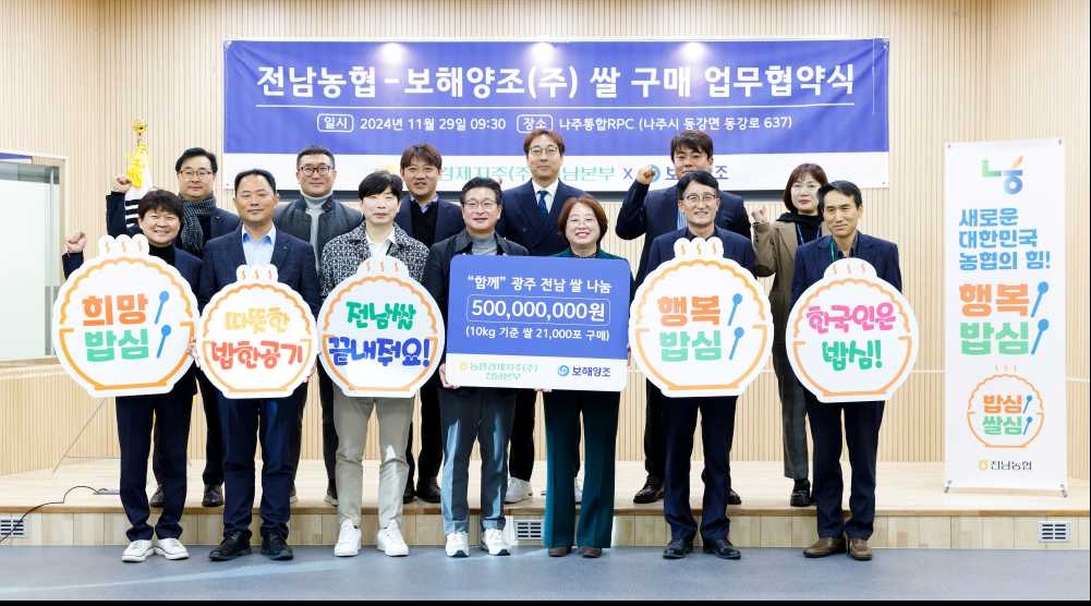 ▲  보해양조와 전남농협 관계자들이 29일 나주농협미곡처리장(RPC)에서 업무협약(MOU)을 맺고 기념 촬영을 하고 있다.ⓒ보해양조