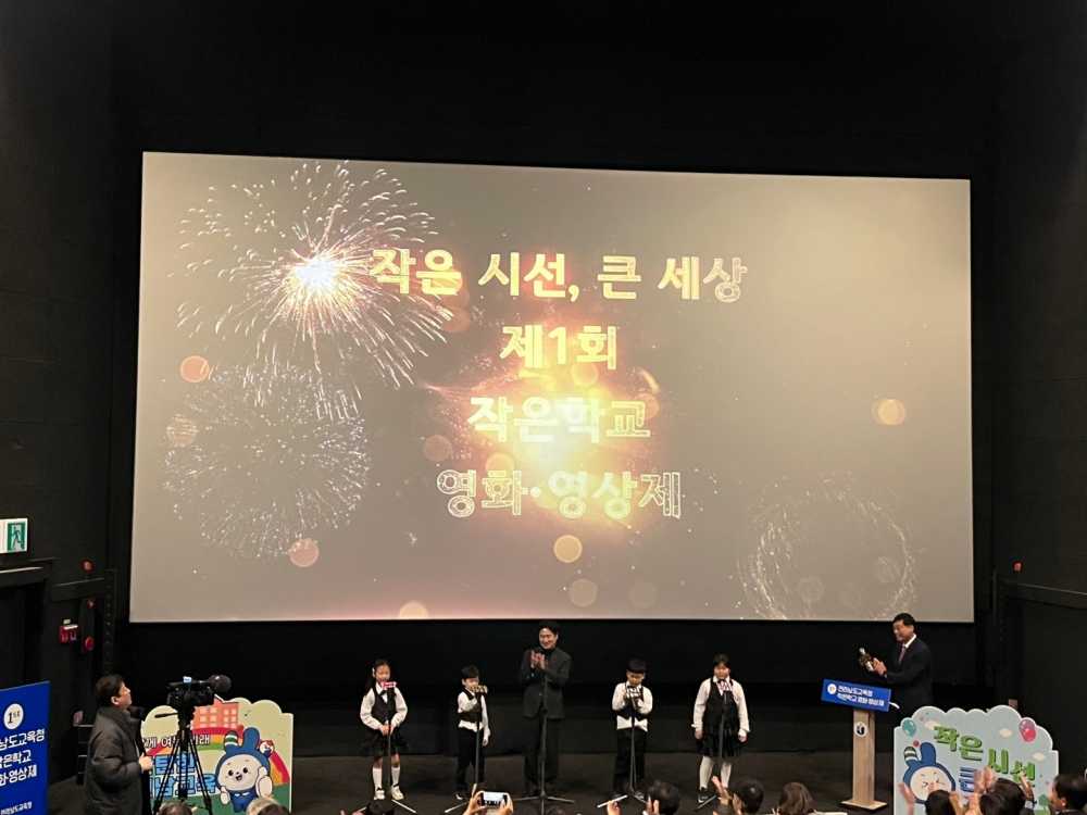 ▲ 김대중 교육감과 천태초 1학년 학생들이 함께 ‘ 1회 전라남도교육청 영화・영상제’개막선언을 하고 있다. ⓒ전남교육청