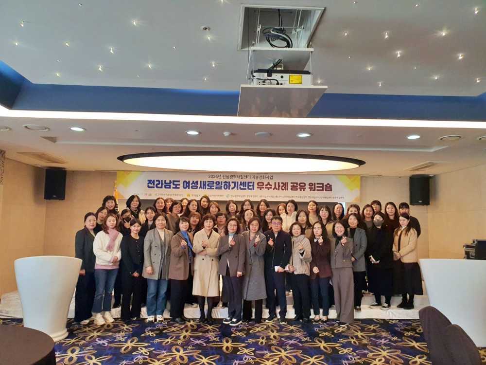 ▲ 새일센터 우수사례 공유 워크숍’ 단체 모습.ⓒ전남여성가족재단