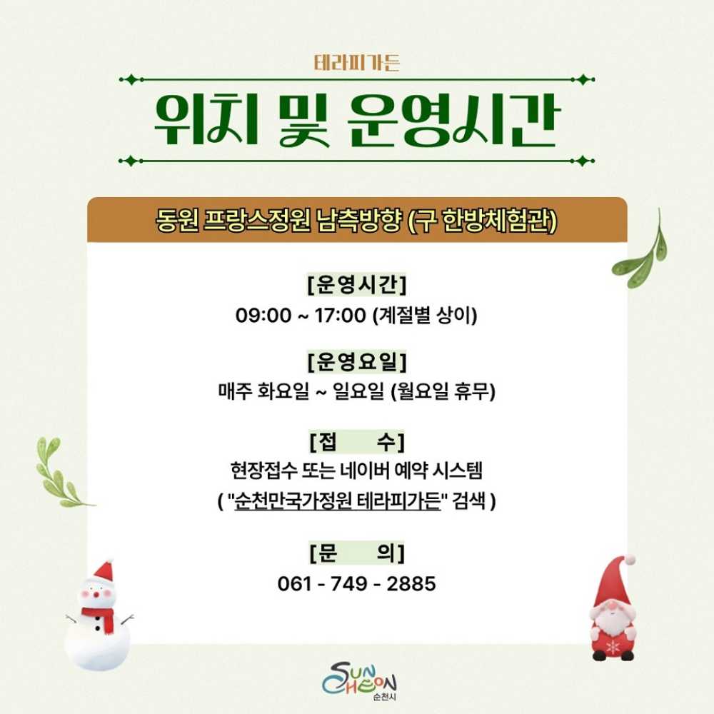 ▲ ‘향기로운 휴식 한 모금, 티테라피’라는 테마로 관람객들에게 특별 프로그램 포스터.ⓒ순천시