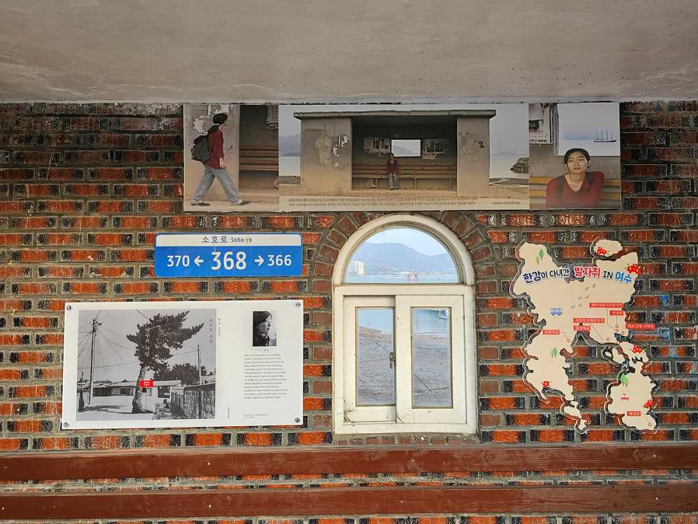 ▲노벨문학상을 수상한 한강 작가를 기념하기 위해 소제마을 버스정류장에 포토존을 조성했다고 밝혔다. ⓒ여수시