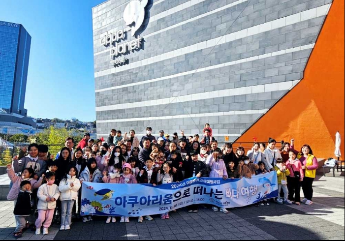 ▲ 다문화가족과 함께 여수 아쿠아플라넷에서 가족문화체험을 진행했다.ⓒ여수시가족⁺센터