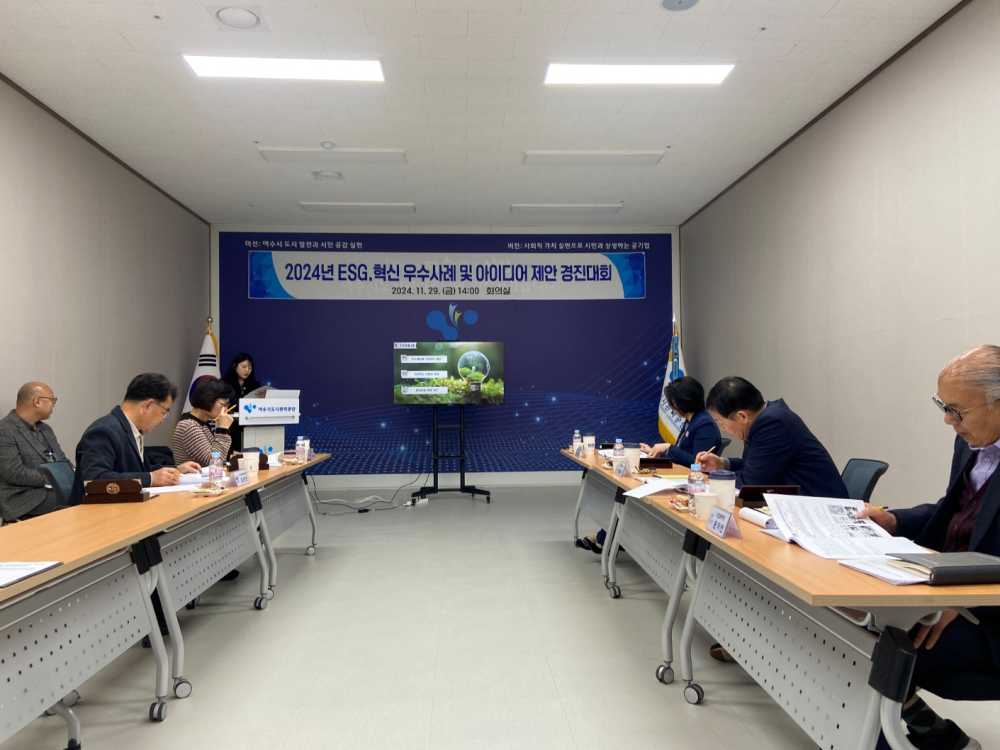 ▲ ‘2024년 ESG·혁신 우수사례 및 아이디어 제안 경진대회’.ⓒ여수시도시관리공단