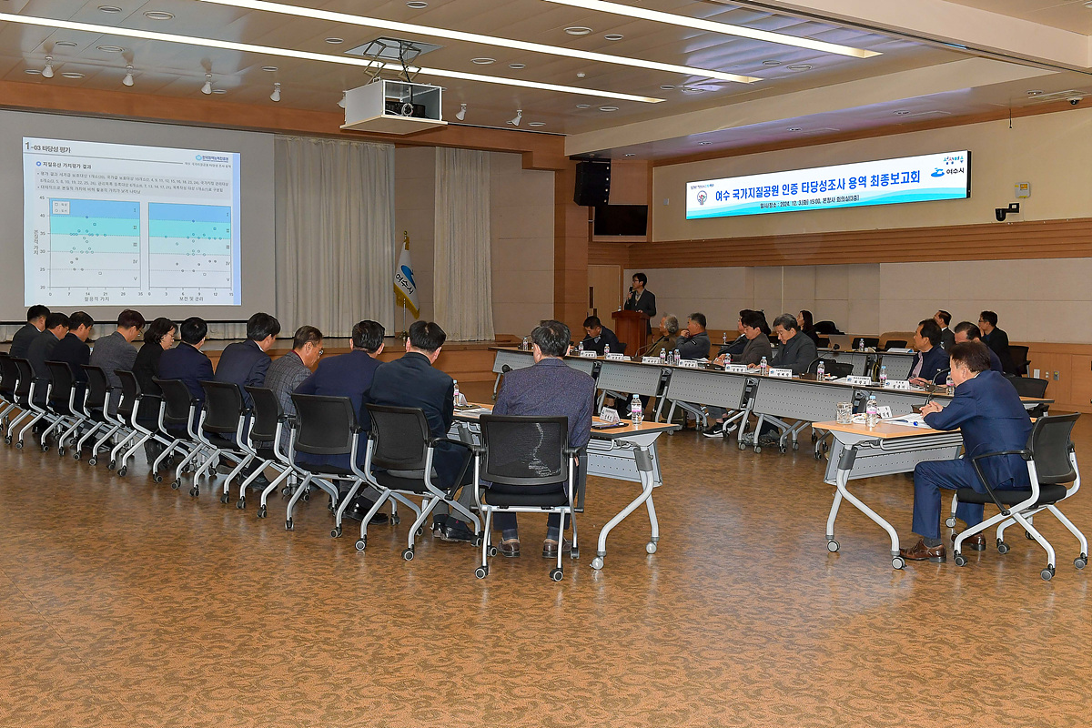 ▲여수시, ‘국가지질공원 인증 타당성 조사 용역’ 최종 성과 점검 ⓒ여수시
