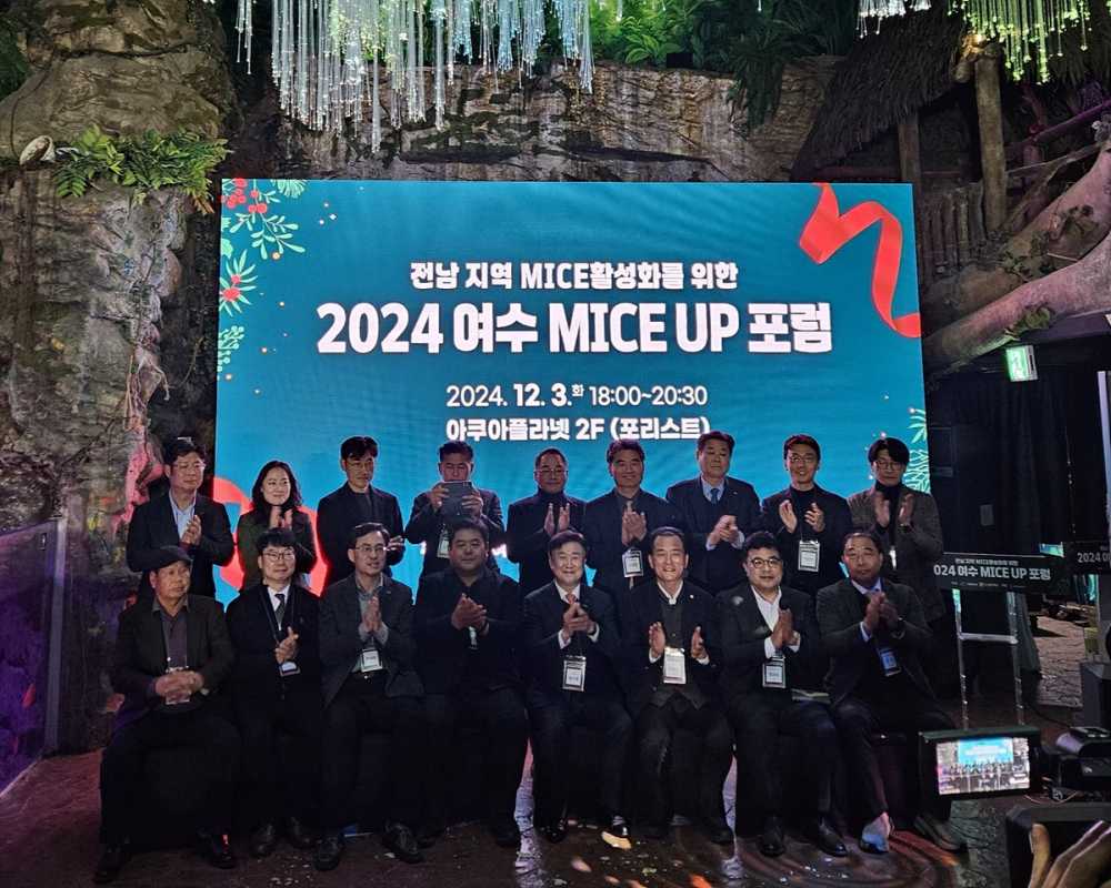 ▲ 여수시는 지난 3일 ‘2024 여수 마이스 업(MICE UP) 포럼’ 행사를 성황리에 종료했다고 밝혔다.ⓒ여수시