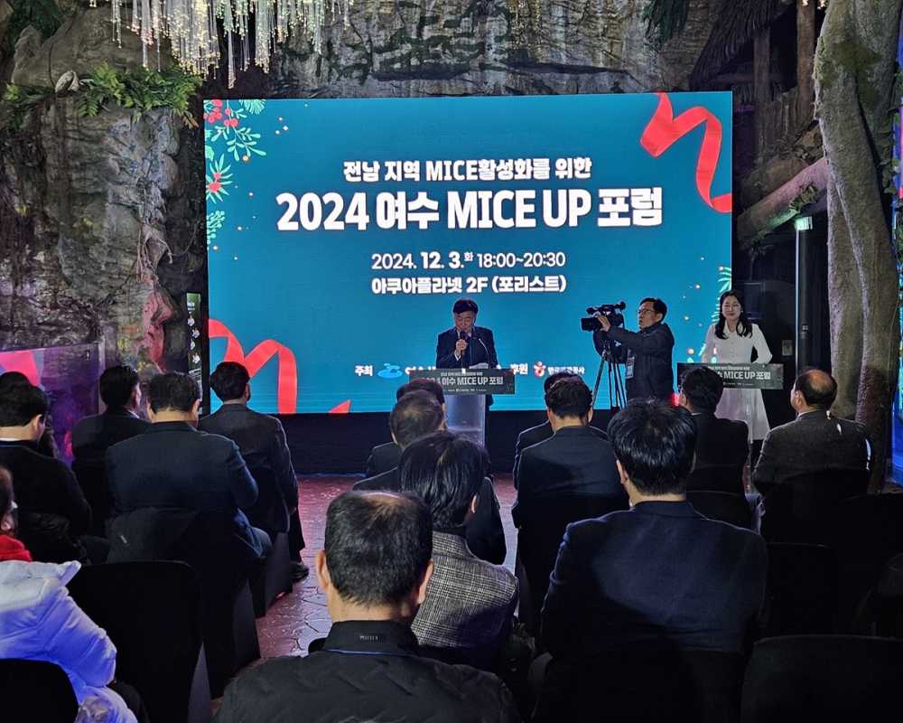 ▲ 여수시는 지난 3일 ‘2024 여수 마이스 업(MICE UP) 포럼’ 행사를 성황리에 종료했다고 밝혔다.ⓒ여수시
