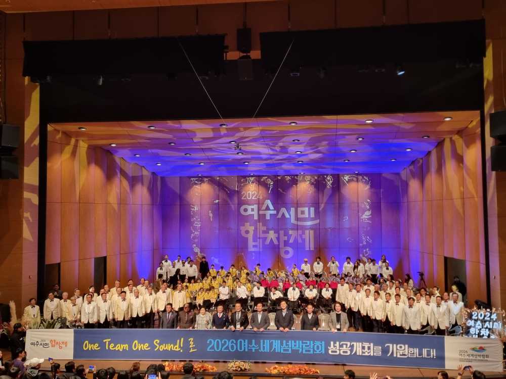 ▲  ‘2024여수시민합창제’가 예울마루에서 열렸다.ⓒ김경희