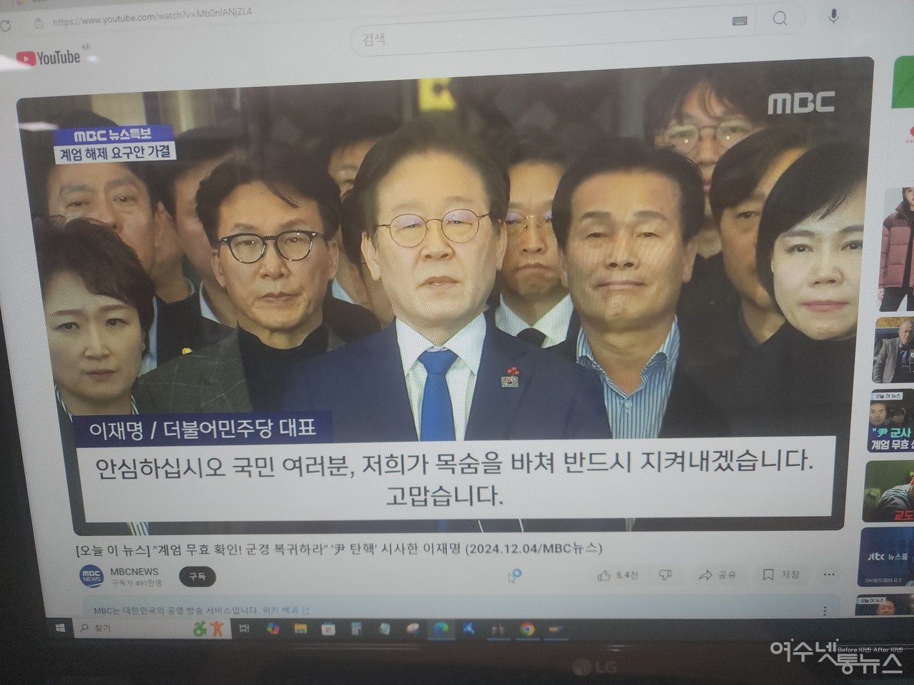▲ 4일 새벽 더불어 민주당 이재명 대표가 비상계엄령 선포에 맞서 계엄령이 불법, 위헌이라고 입장을 밝히고 있다 ⓒ심명남