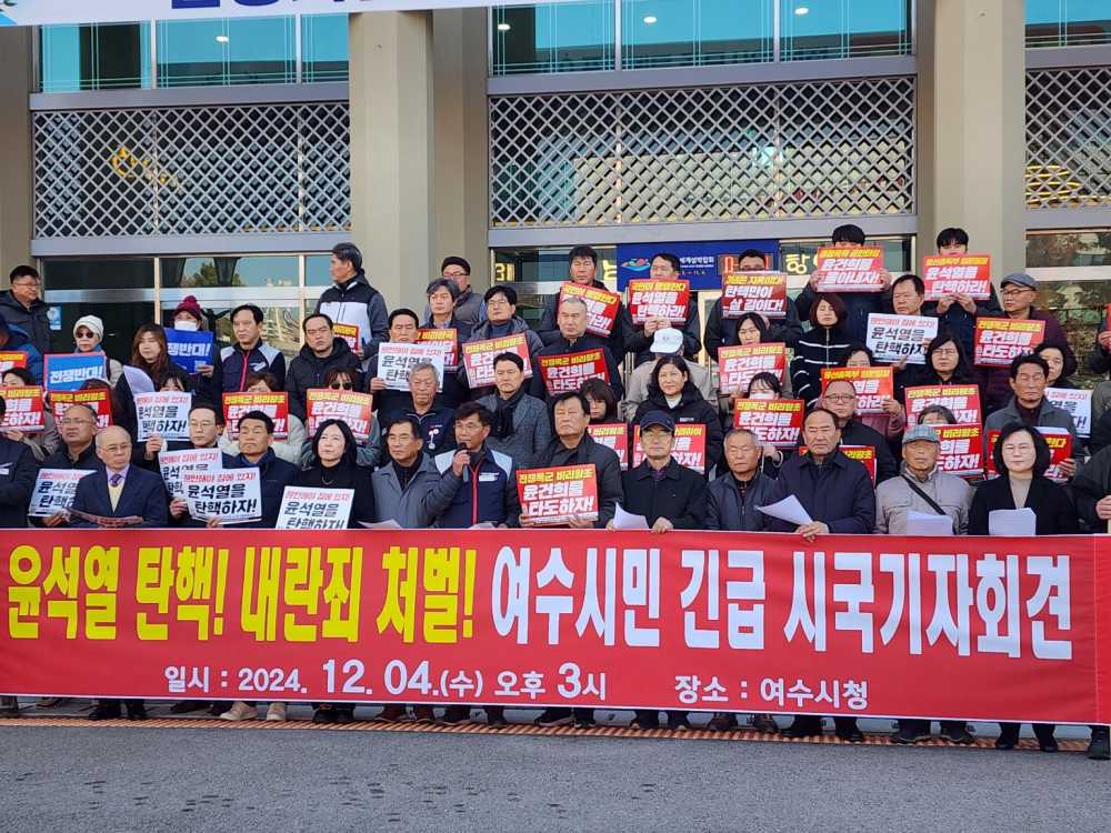 ▲ 윤석열 탄핵과 내란죄 처벌을 위한 여수시민 긴급 시국기자회견 모습ⓒ여수YMCA