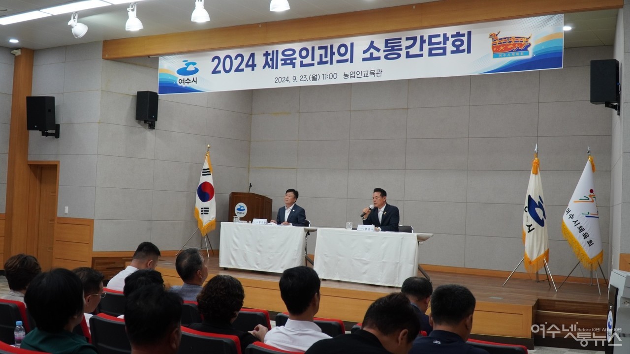 ▲ 여수시체육회가 체육인과 소통간담회를 열고 있다 ⓒ여수시 체육회  제공