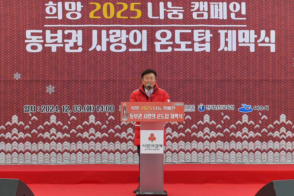 ▲ 여수시는 지난 3일 시청 현관 앞 야외무대에서 모금액 113억 9천만 원을 목표로 ‘희망2025나눔캠페인 사랑의 온도탑’ 제막식을 개최했다.ⓒ여수시