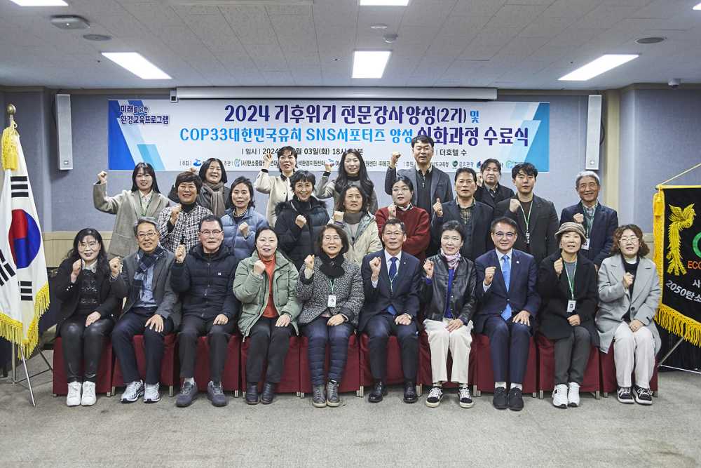 ▲ 여수시는 지난 3일 기후위기 대응 탄소중립 환경교육강사 2기 양성과정 심화교육 수료식을 가졌다. ⓒ여수시