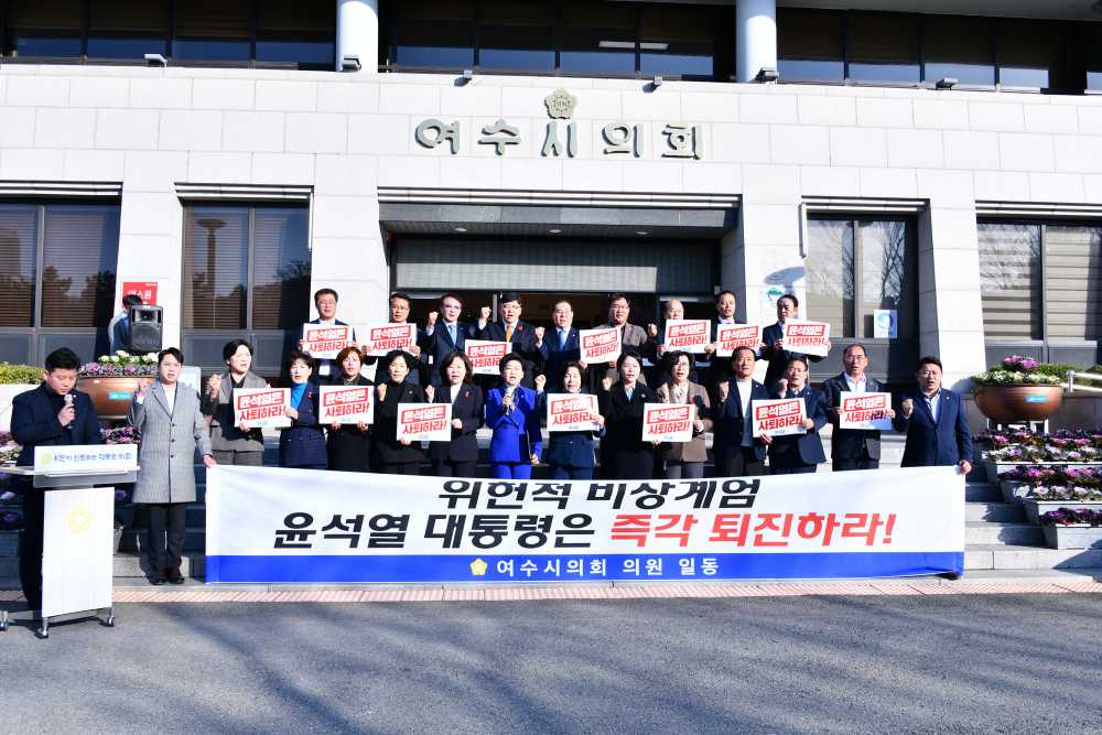 ▲ 헌정 질서 유린한 비상계엄 선포한 대한민국 제20대 대통령 윤석열 퇴진 촉구 성명서 발표 모습 ⓒ여수시의회