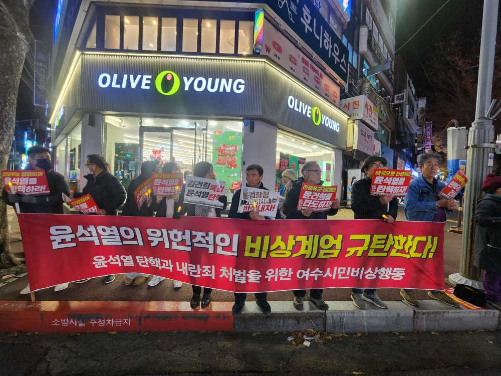 ▲여수시민 비상행동은 국민주권 실현을 위해 윤석열 탄핵과 내란죄 처벌을 위한 촛불집회.. ⓒ여수시민 비상행동