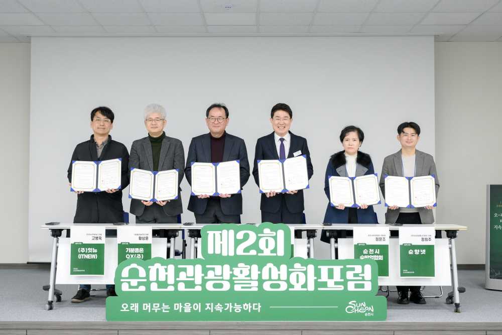 ▲ 순천시는 지속가능한 관광 활성화를 위해 5개 기관과 업무협약을 체결했다ⓒ순천시