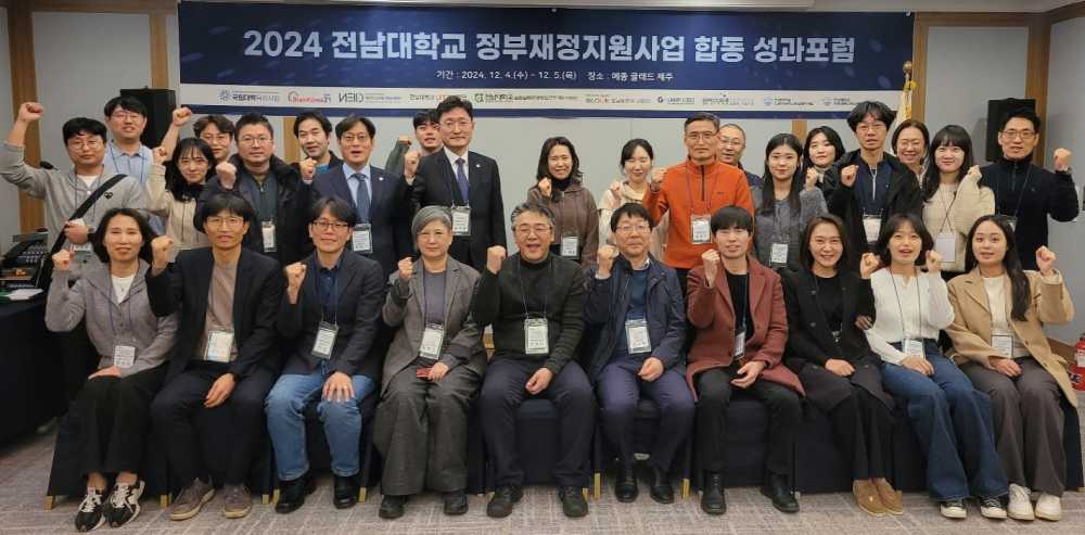 ▲전남대, 정부재정지원사업 성과포럼. ⓒ전남대학교