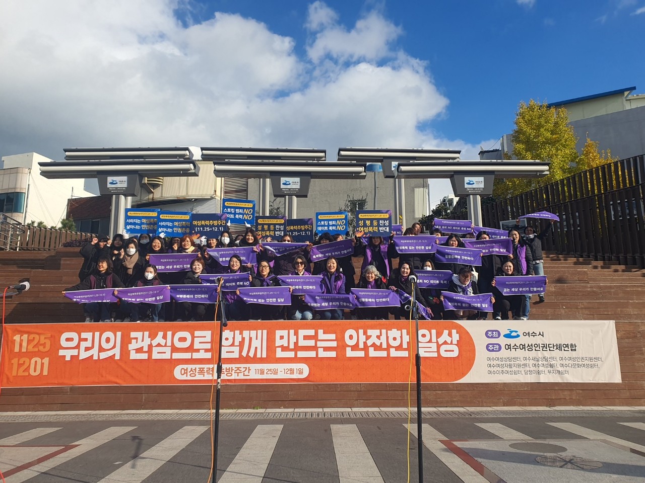 ▲여수 새날상담센터, 여성폭력추방주간 기념행사 ⓒ여수 새날상담센터