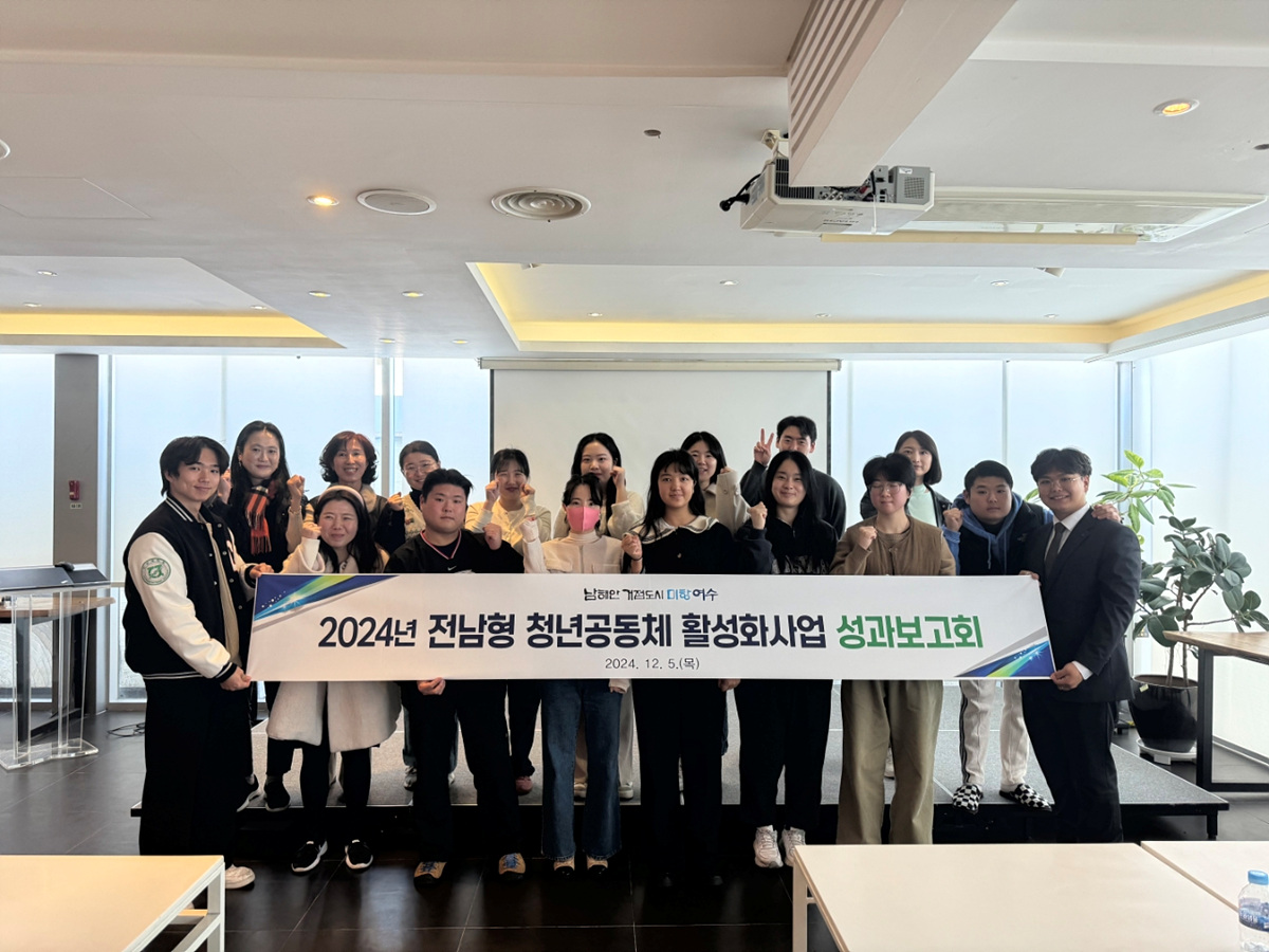 ▲ 여수시는 지난 5일 호텔 마띠유에서 ‘2024년 청년공동체 활성화사업 성과공유회’를 열어 본 사업에 참여한 청년들의 활동을 공유하고 유대감을 나누는 시간을 가졌다. ⓒ여수시