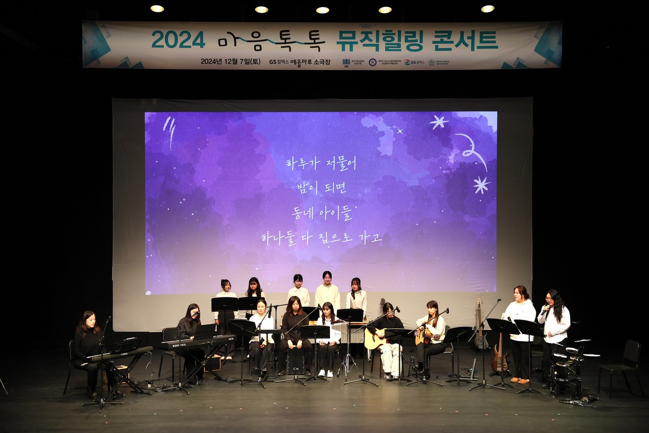▲ 7일 전남 여수GS칼텍스 예울마루에서 개최한 ‘마음톡톡 뮤직 힐링 콘서트’에 이화여자대학교 대학원 음악치료사들이 축하공연을 펼치고 있다. ⓒGS칼텍스
