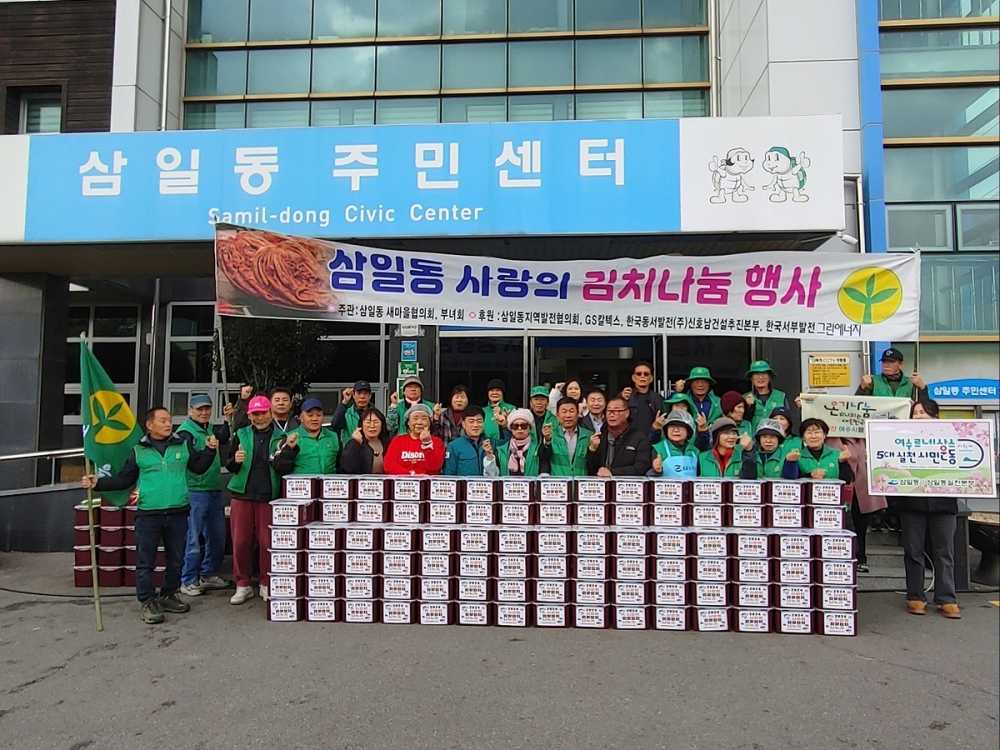 ▲ 여수시 삼일동 새마을지도자협의회와 부녀회는 6일 삼일동 주민센터에서 ‘2024년 사랑의 김장 담그기 및 나눔 행사’를 진행했다.ⓒ여수시