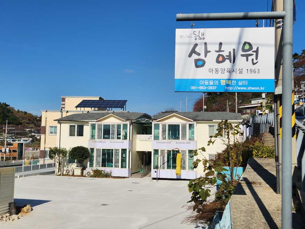 ▲여수시 연등동에 소재한 아동양육시설 삼혜원 아동 생활관 전경. 43명의 보호아동이 생활하고 있다. ⓒ삼혜원