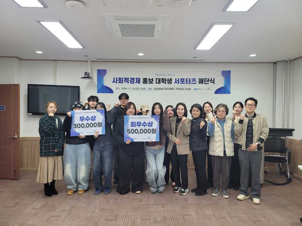 ▲ 여수시는 지난달 22일 ‘여수시 사회적경제 홍보 대학생 서포터즈 1기’ 해단식을 갖고 지난 6개월간의 성과를 공유했다. ⓒ여수시