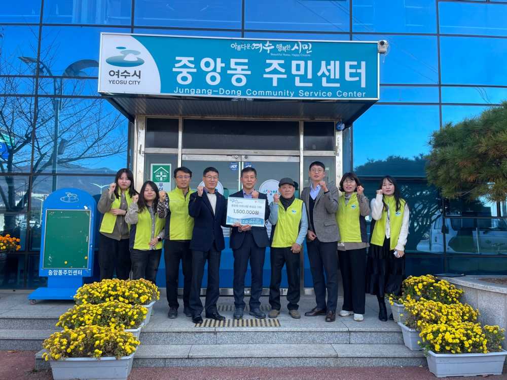 ▲ 한국해운조합 여수지부는 지난 10일 연말을 맞아 중앙동 지역사회보장협의체에 후원금 150만 원을 지정 기탁했다.ⓒ여수시