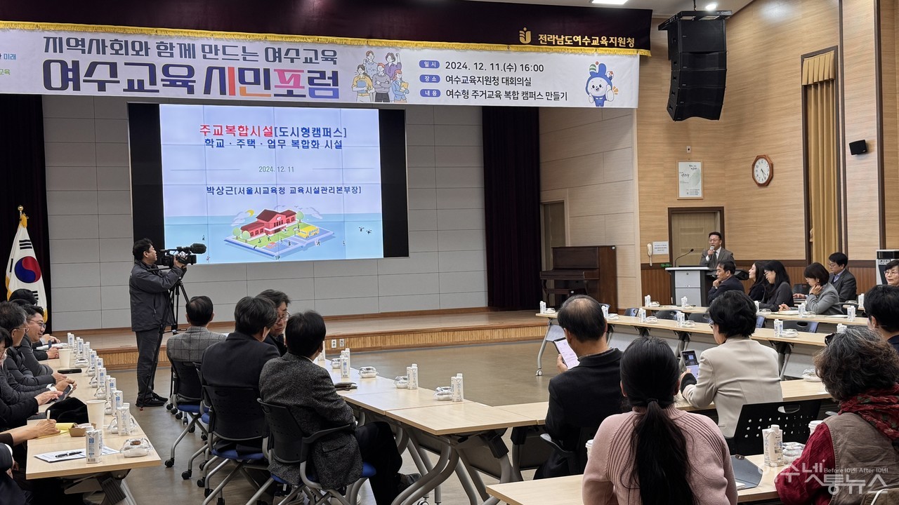 ▲ '여수교육시민포럼'이 ‘지역사회와 함께 만드는 여수교육’이라는 주제로 여수형 주교복합캠퍼스 모색 토론회 모습 ⓒ여수교육지원청 제공