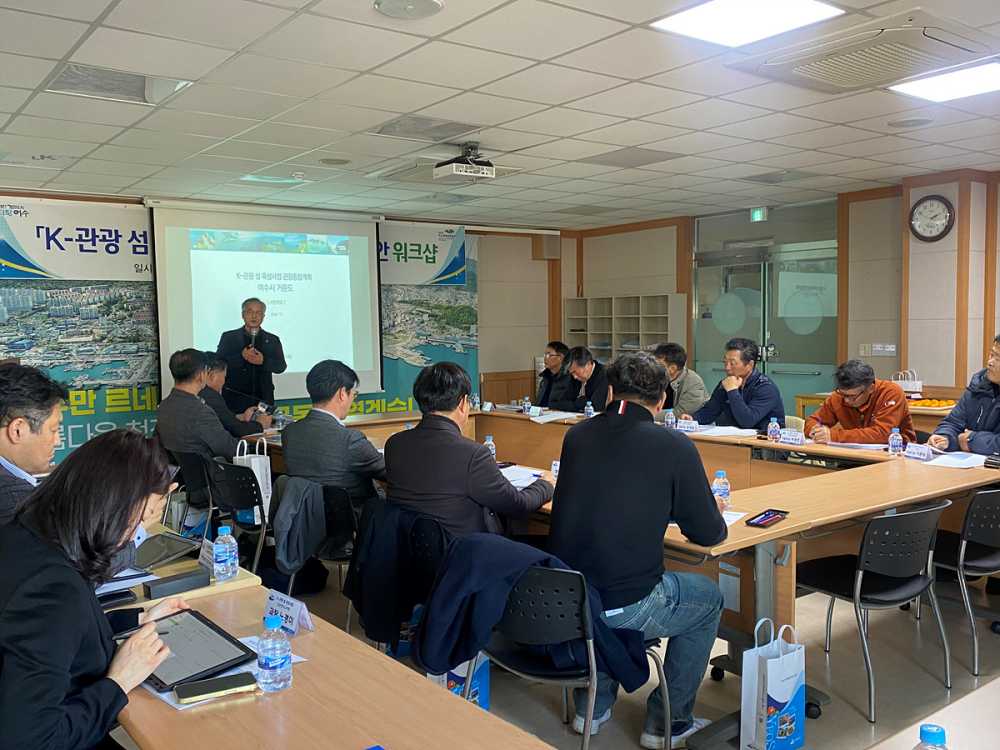 ▲ 여수시는 ‘K-관광 섬 육성 사업’의 본격 추진을 위해 지난 10일 ‘거버넌스 발전 방안 워크숍’을 개최하고 주민 의견 및 전문가 자문을 수렴했다.ⓒ여수시