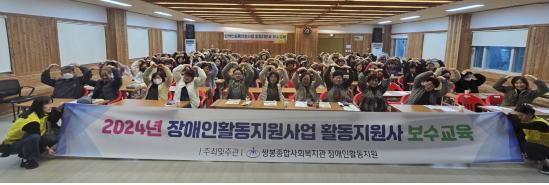 ▲ 2024년 활동지원사 하빈기 보수(배뇨)교육 "전문지식을 갖추며~"