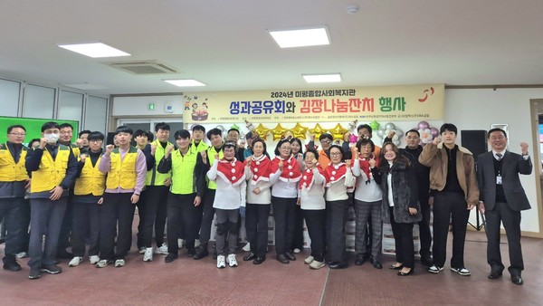 ▲  2024년 성과공유회와 김장나눔잔치 행사 