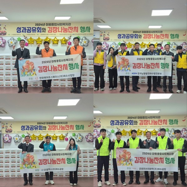 ▲ 2024년 성과공유회와 김장나눔잔치 