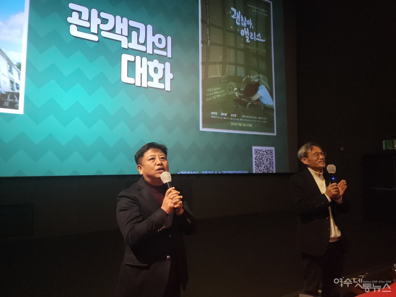 ▲ 괜찮아 앨리스 상영후 관객과의 대화에서 딸아이 기억이 나서 눈물을 흘렸다는 백도현 여수교육장의 영화 관람평을 하고 있다 ⓒ심명남