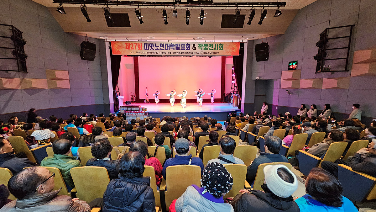 ▲여수시노인복지관이 지난 12일 청소년수련관 공연장에서 어르신 300여 명과 함께 ‘제27회 띠앗노인대학 발표회 및 작품전시회’를 가졌다. ⓒ여수시