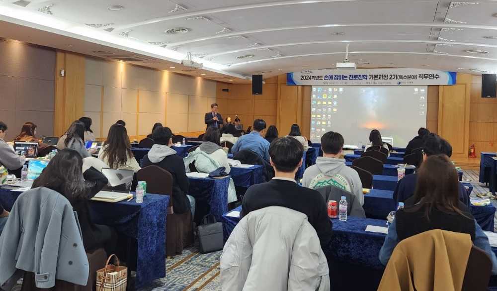 ▲ 교원들이 ‘손에 잡히는 진로진학 직무연수’를 받고 있다.ⓒ전라남도교육청